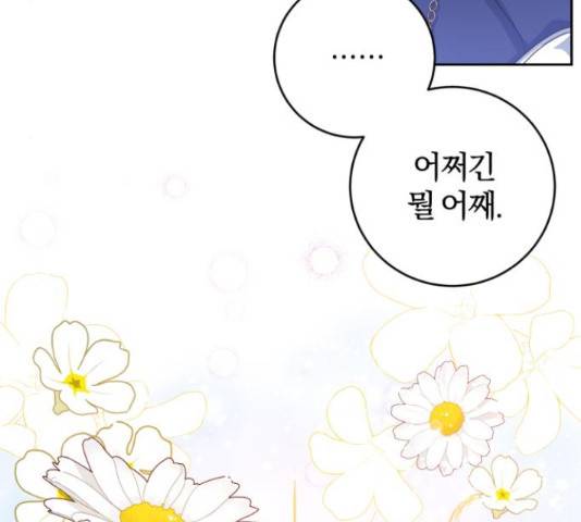 루크 비셸 따라잡기 10화 24