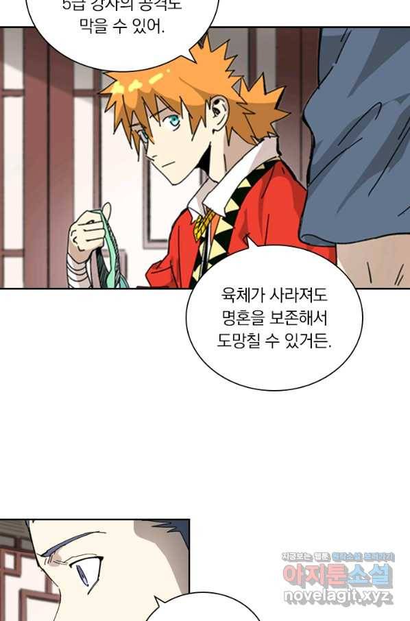 요신기 422화 20