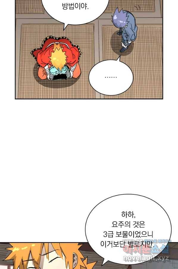 요신기 422화 22