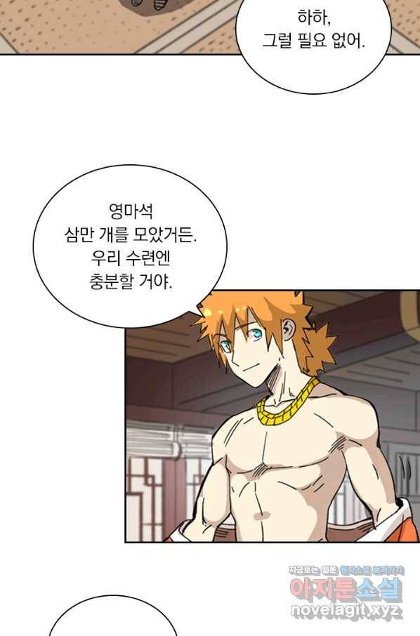 요신기 422화 26