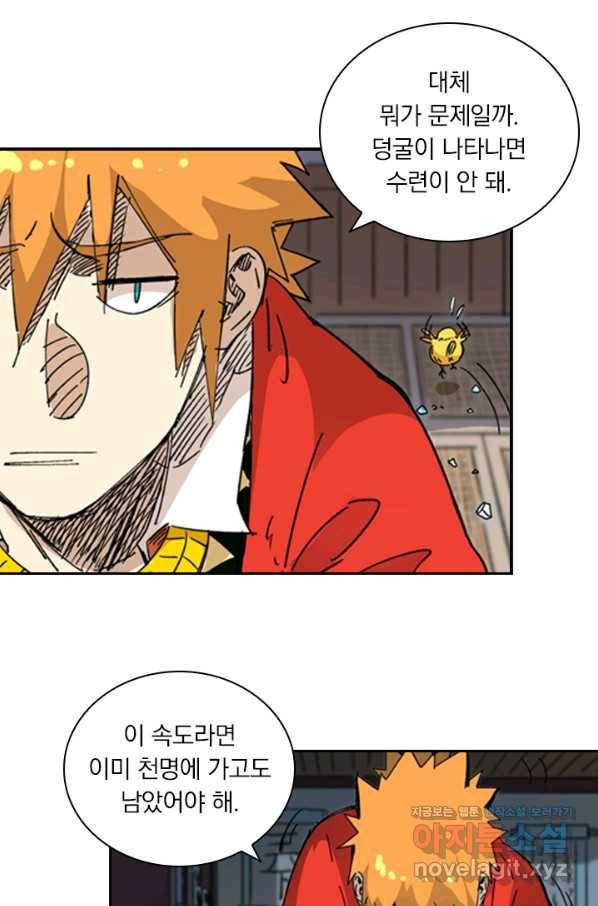 요신기 422화 31