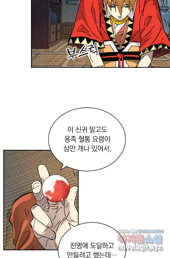 요신기 422화 32