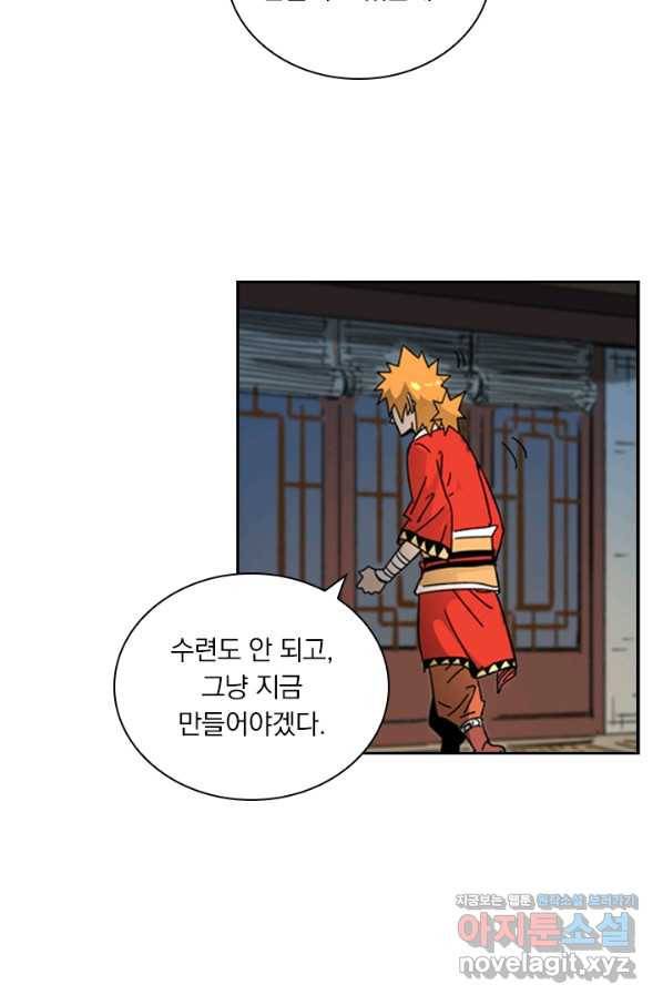 요신기 422화 33