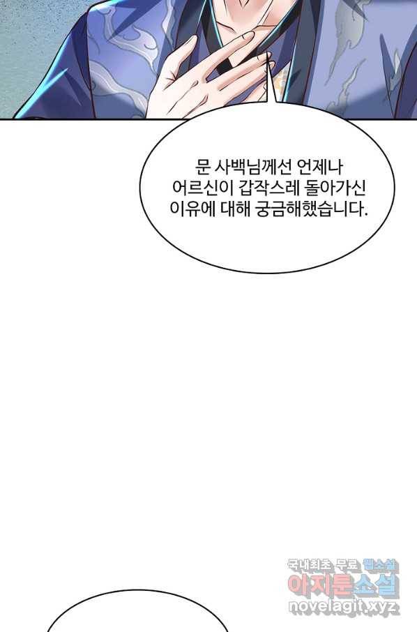제천만계에서 돌아오다 88화 12