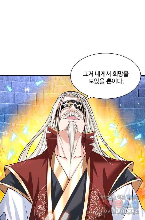 제천만계에서 돌아오다 88화 14