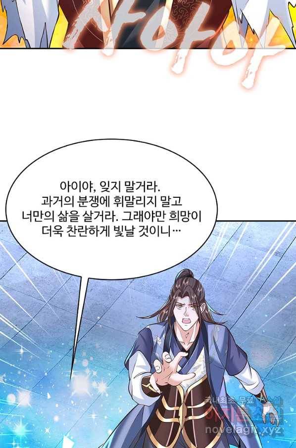 제천만계에서 돌아오다 88화 15