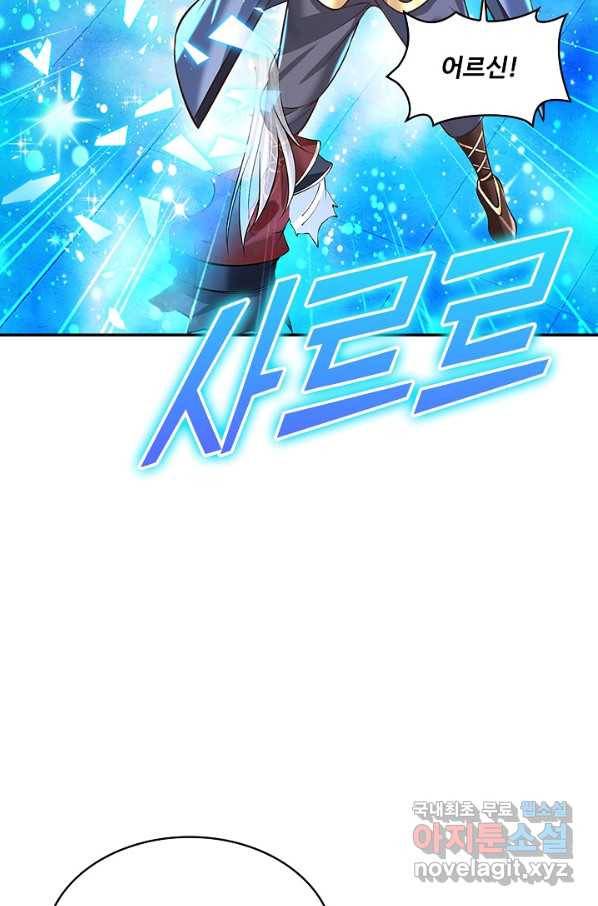 제천만계에서 돌아오다 88화 16