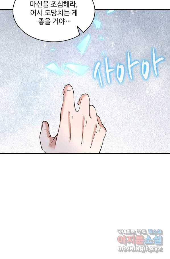 제천만계에서 돌아오다 88화 17