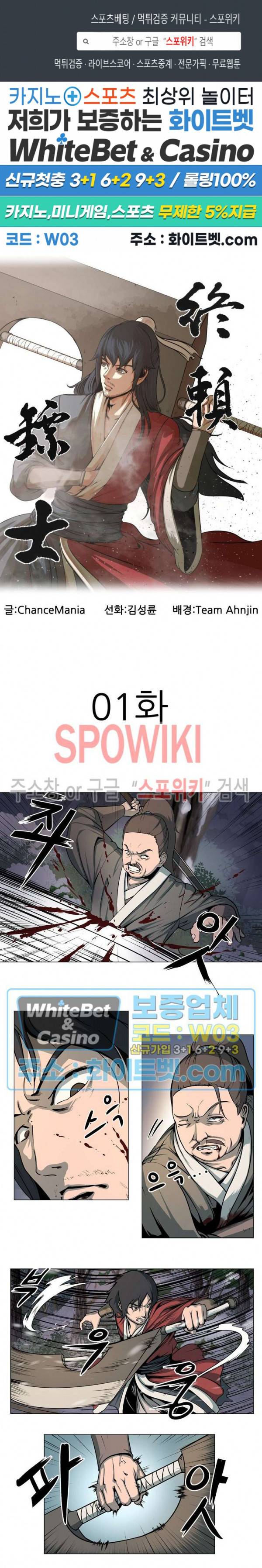 종뢰표사 1화 1