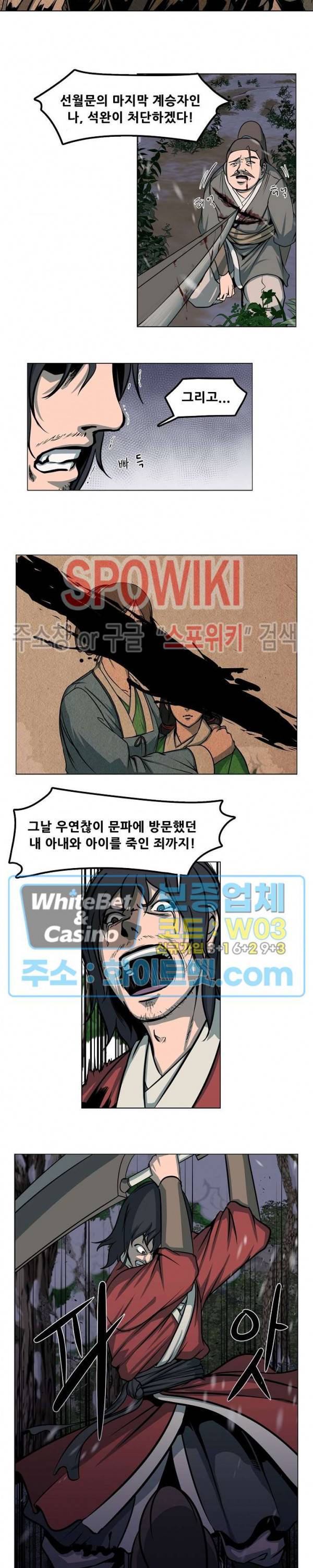 종뢰표사 1화 3
