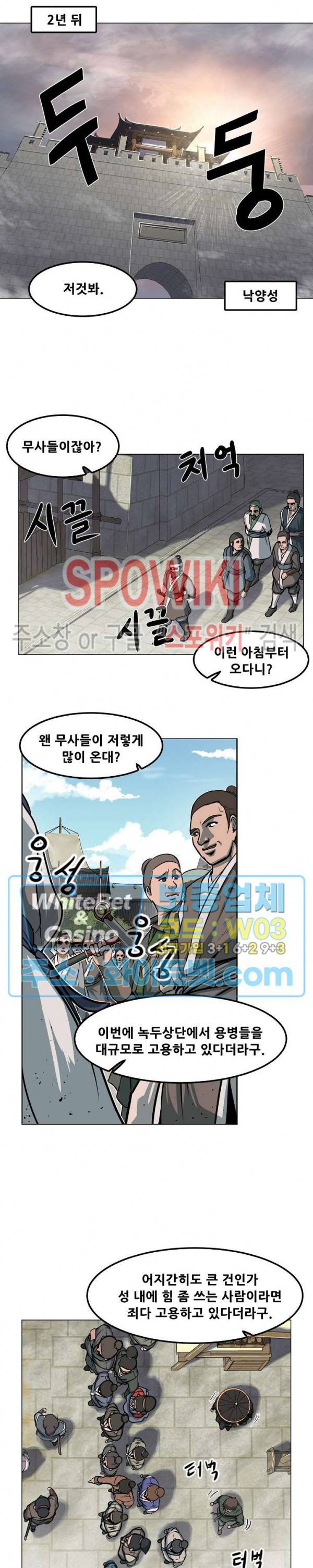 종뢰표사 1화 5