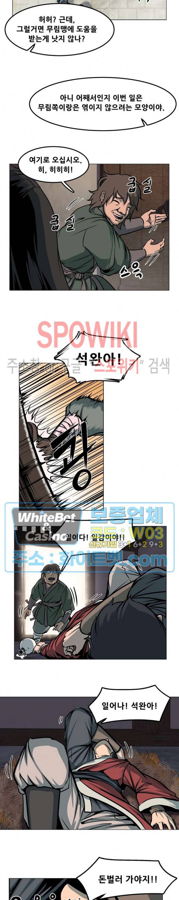 종뢰표사 1화 6