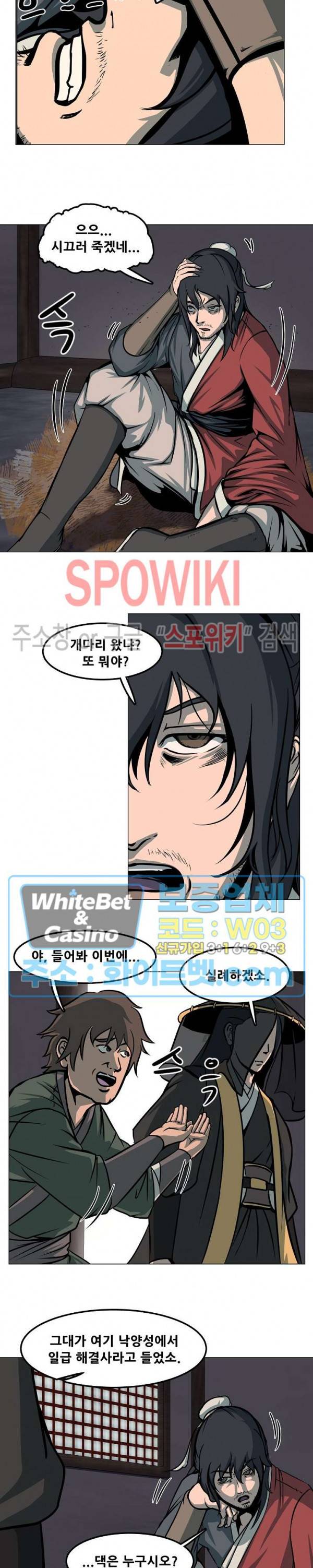 종뢰표사 1화 7