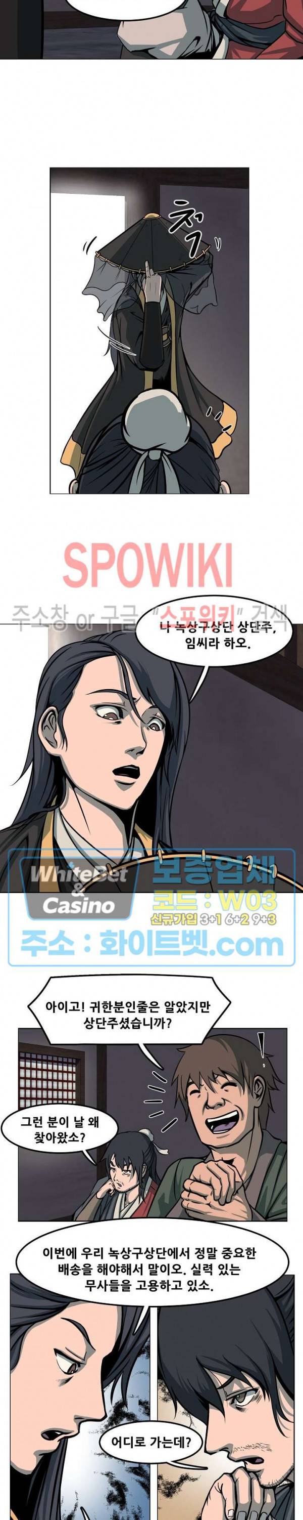 종뢰표사 1화 8