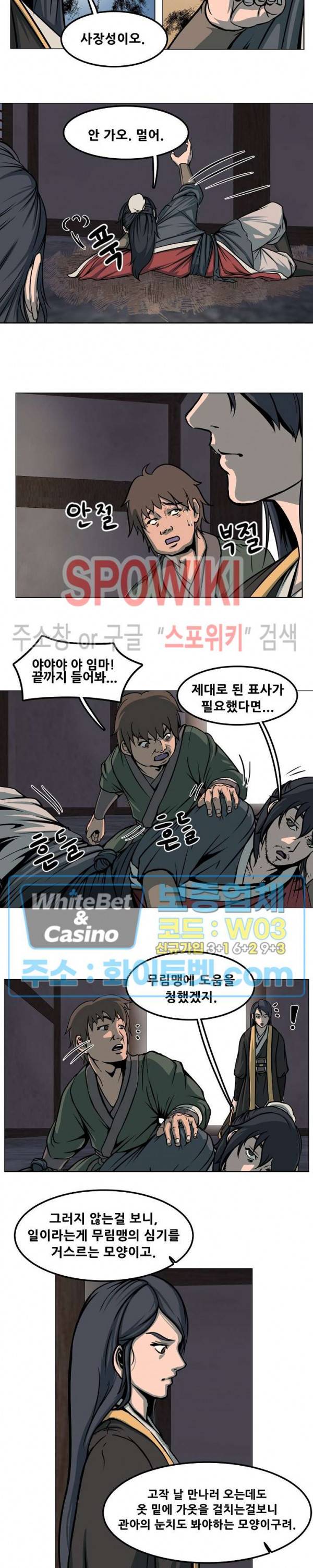 종뢰표사 1화 9
