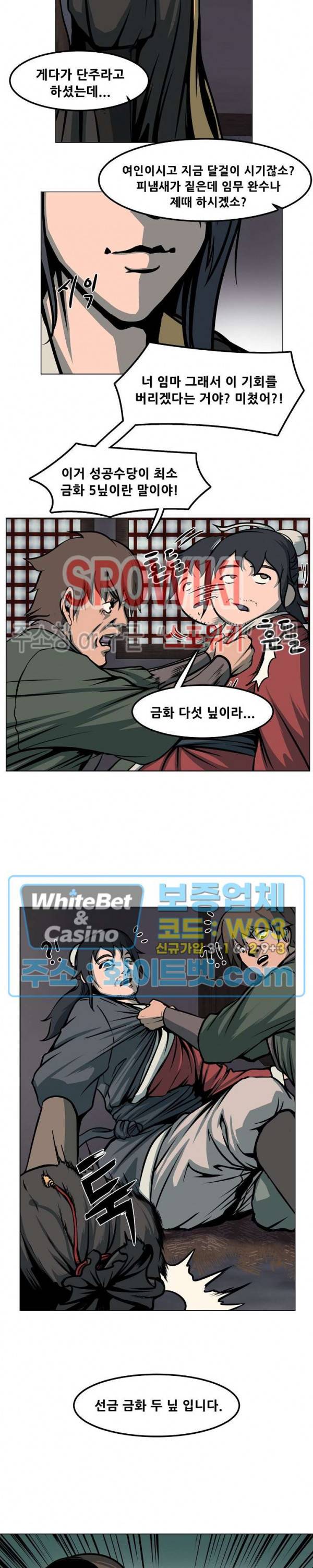 종뢰표사 1화 10