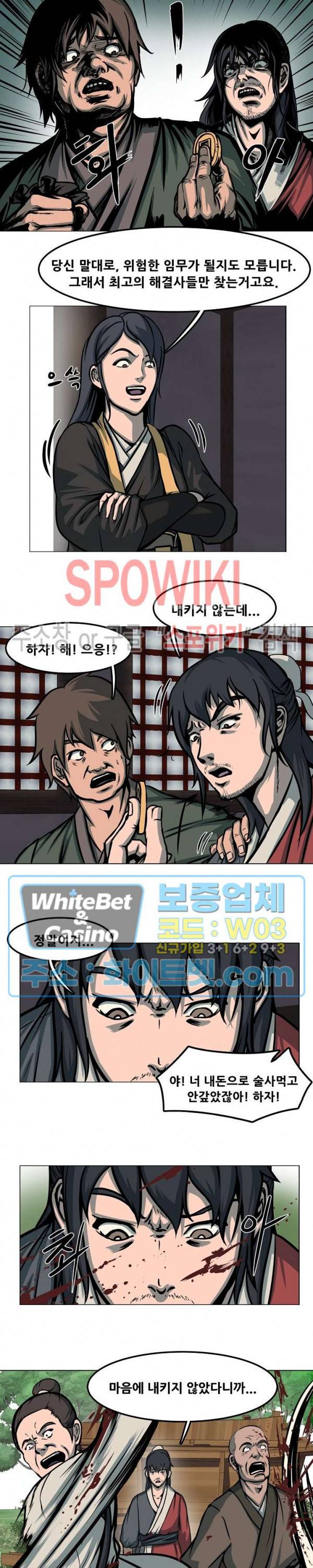 종뢰표사 1화 11