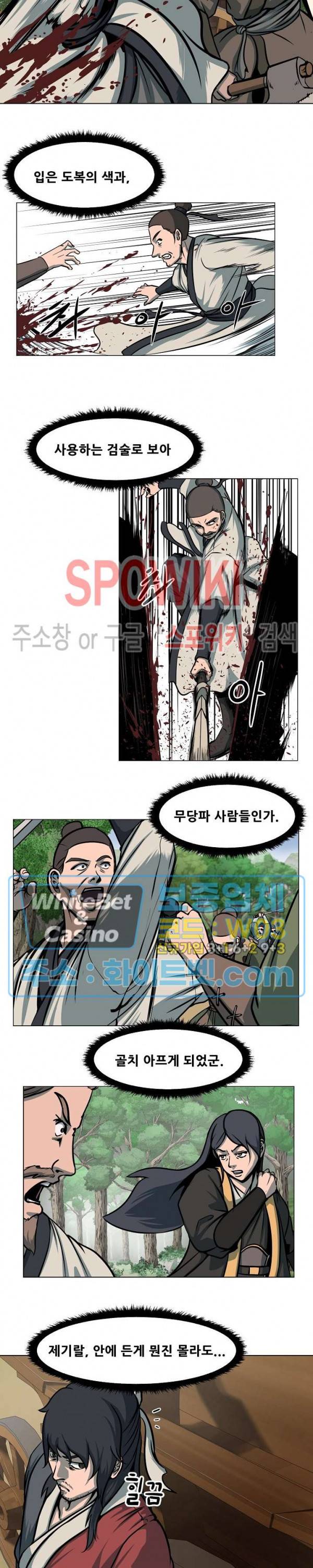 종뢰표사 1화 12