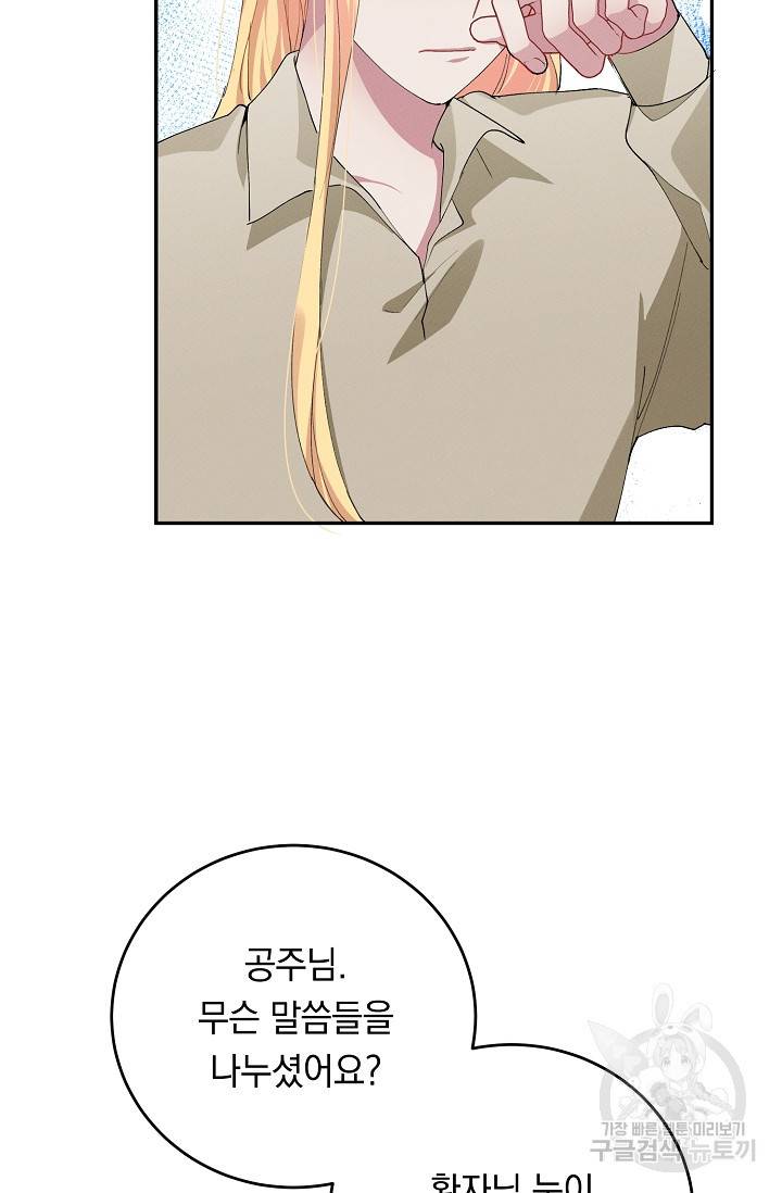 답장을 주세요, 왕자님 71화 2