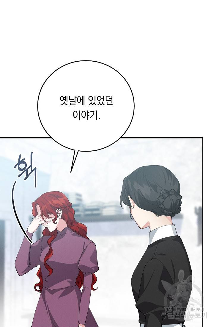 답장을 주세요, 왕자님 71화 5