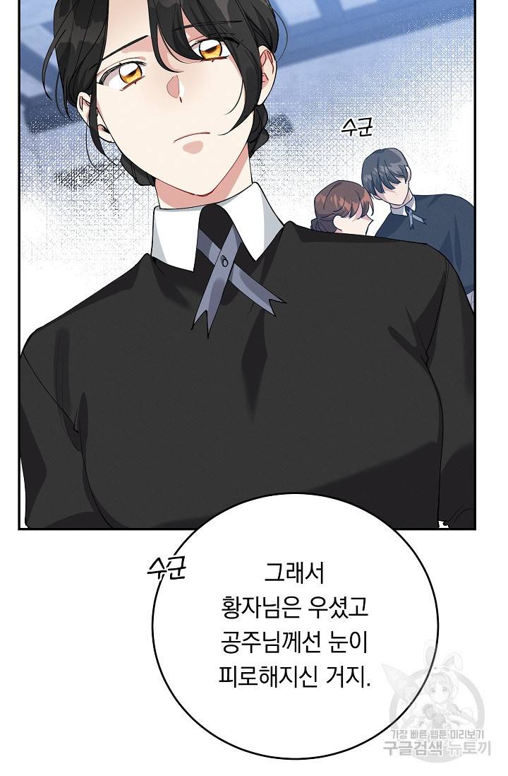 답장을 주세요, 왕자님 71화 8