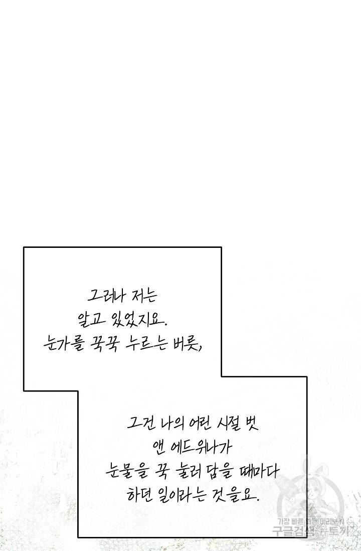 답장을 주세요, 왕자님 71화 9