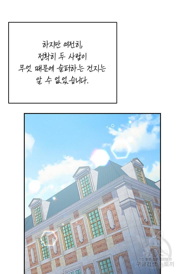 답장을 주세요, 왕자님 71화 11