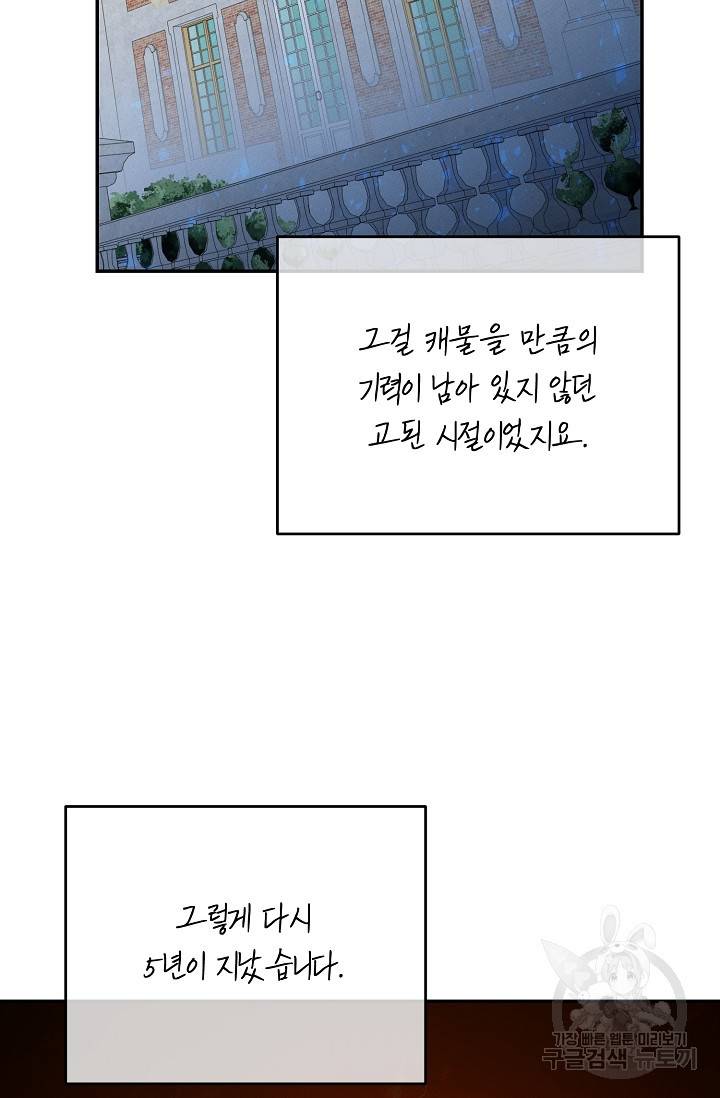 답장을 주세요, 왕자님 71화 12