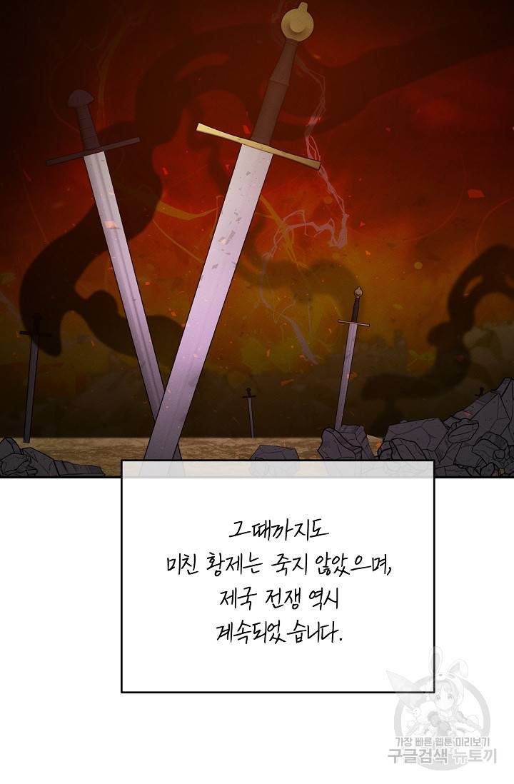 답장을 주세요, 왕자님 71화 13