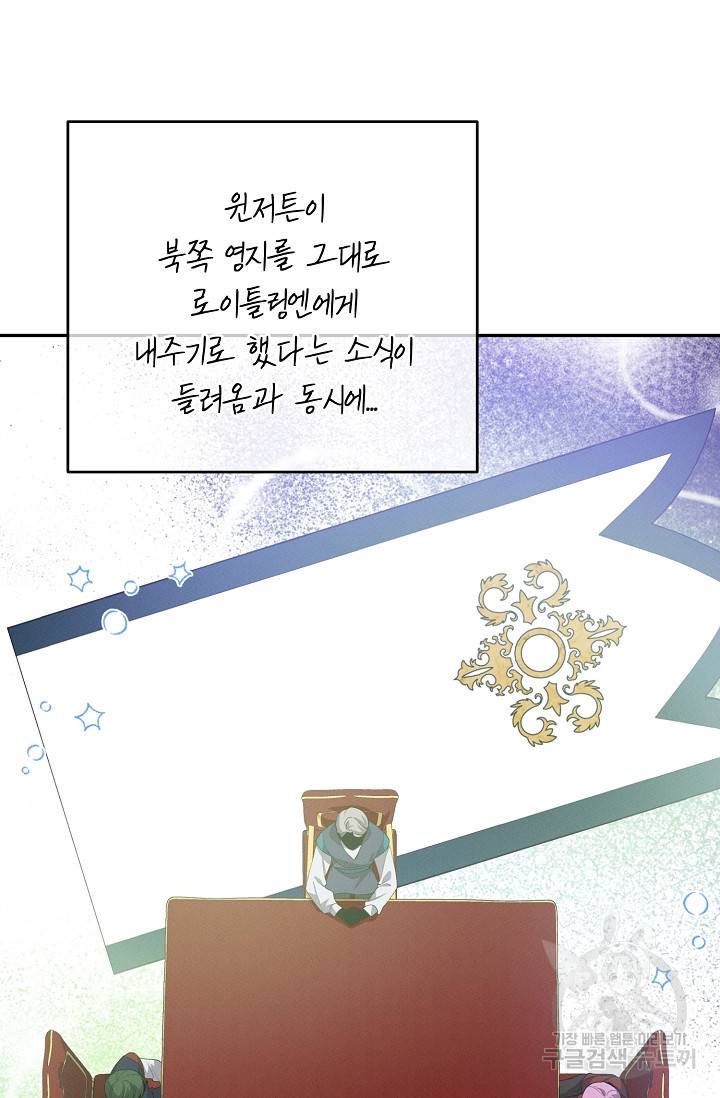 답장을 주세요, 왕자님 71화 14