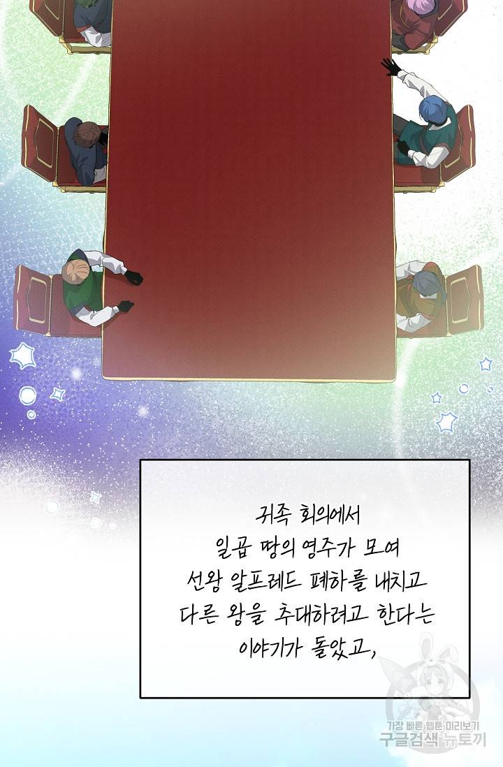 답장을 주세요, 왕자님 71화 15
