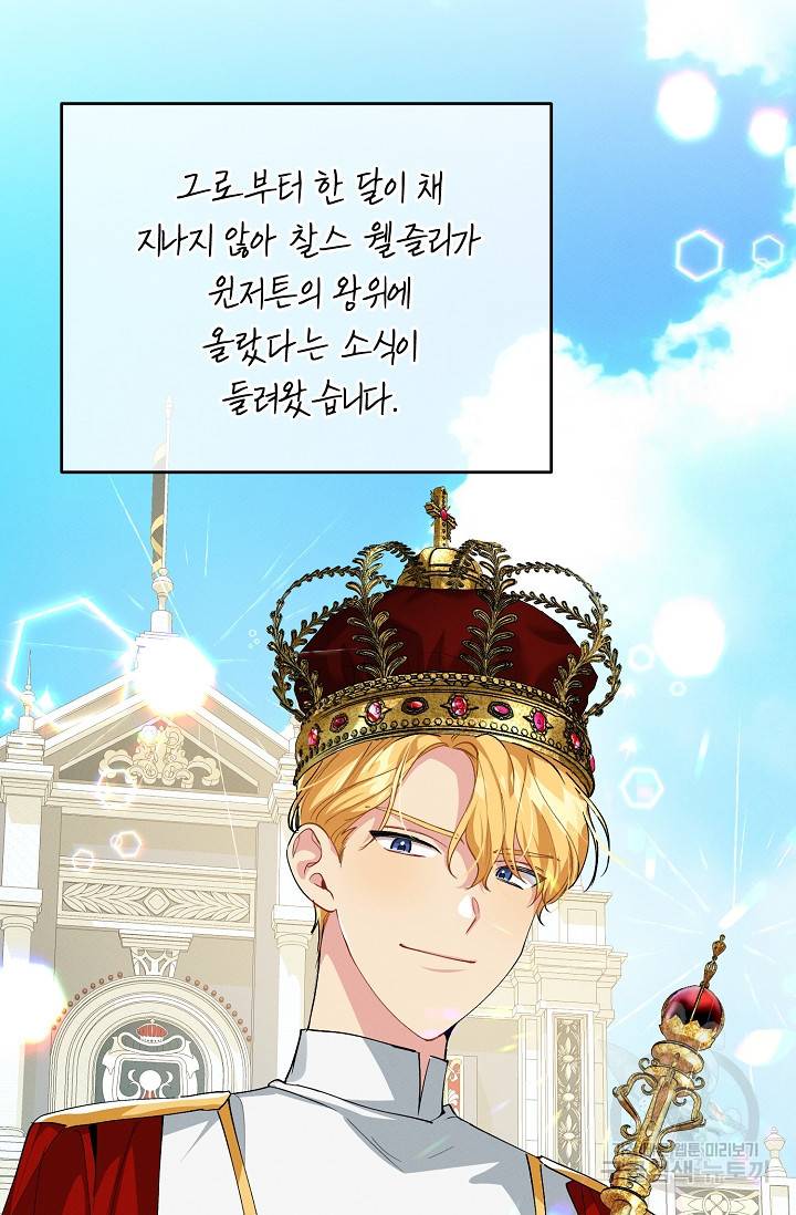 답장을 주세요, 왕자님 71화 16