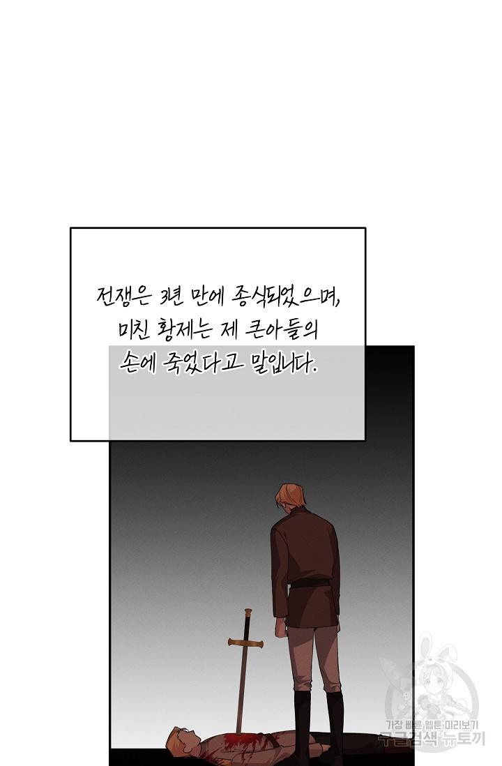 답장을 주세요, 왕자님 71화 21