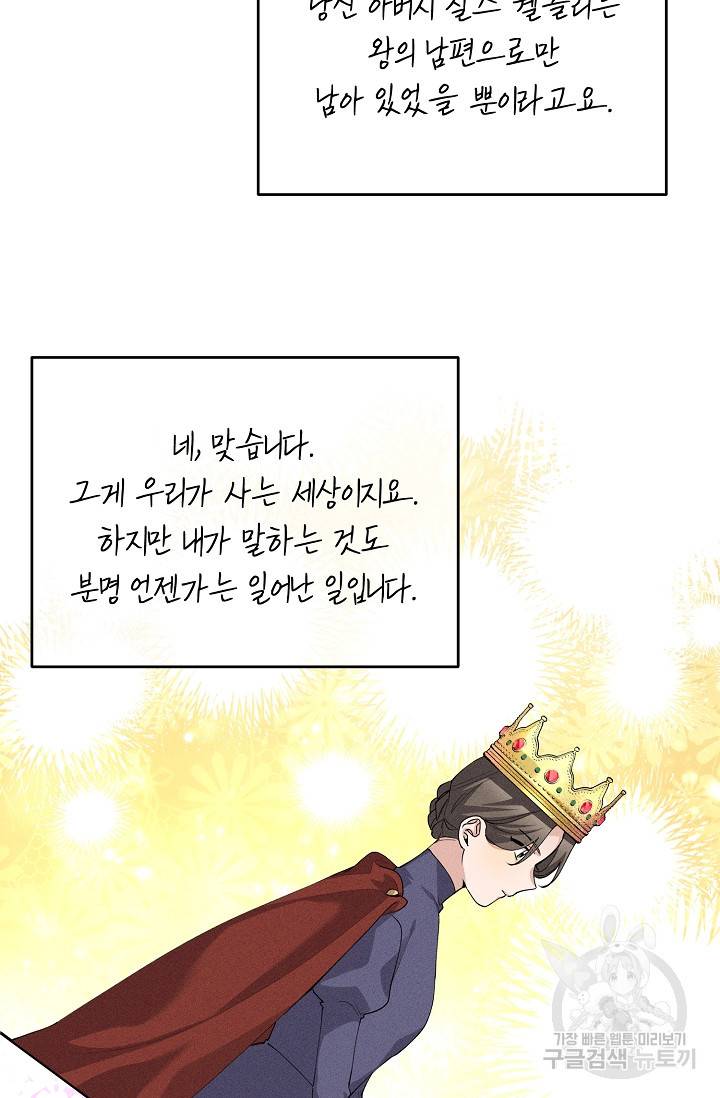 답장을 주세요, 왕자님 71화 24
