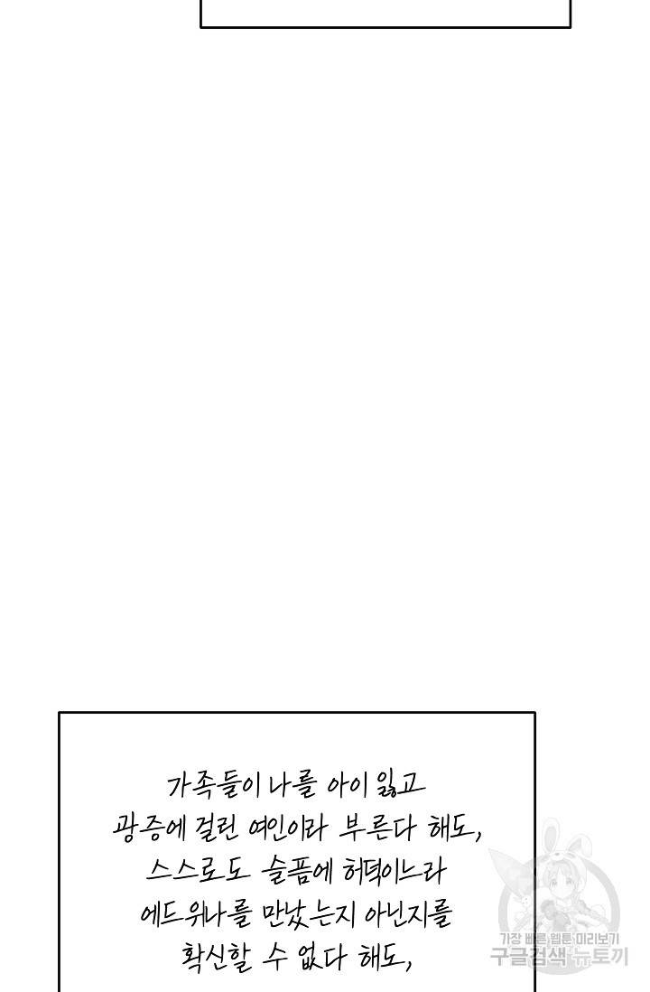 답장을 주세요, 왕자님 71화 26