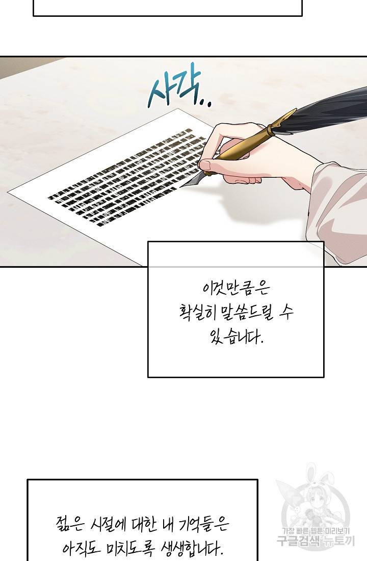답장을 주세요, 왕자님 71화 27