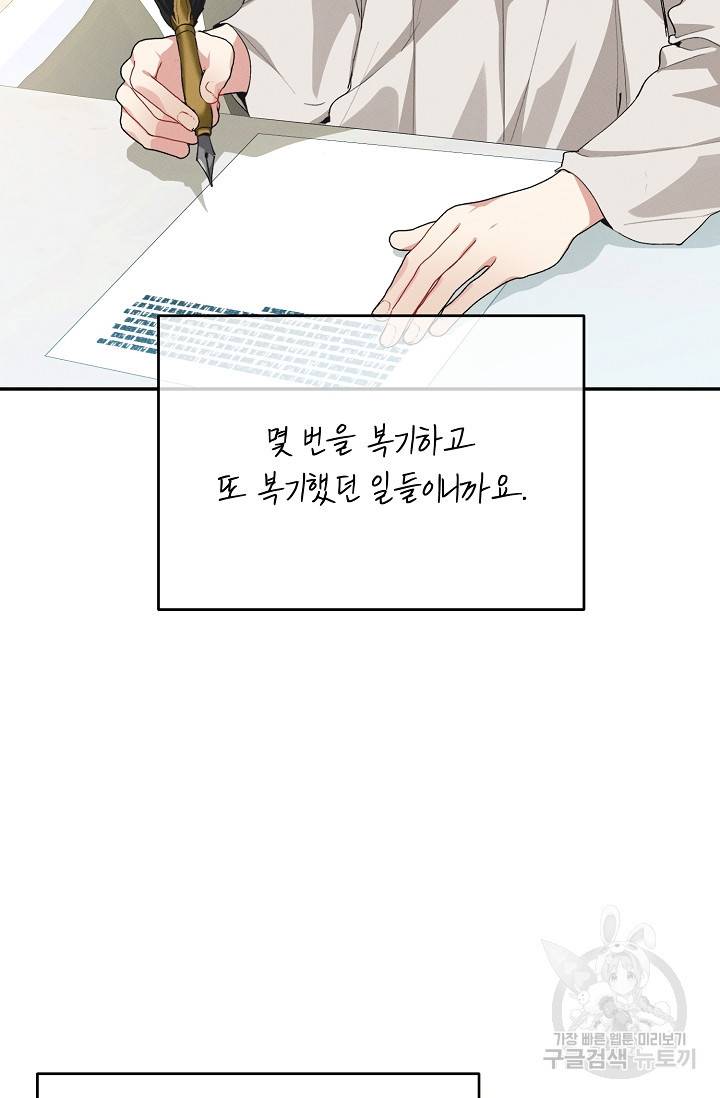 답장을 주세요, 왕자님 71화 29