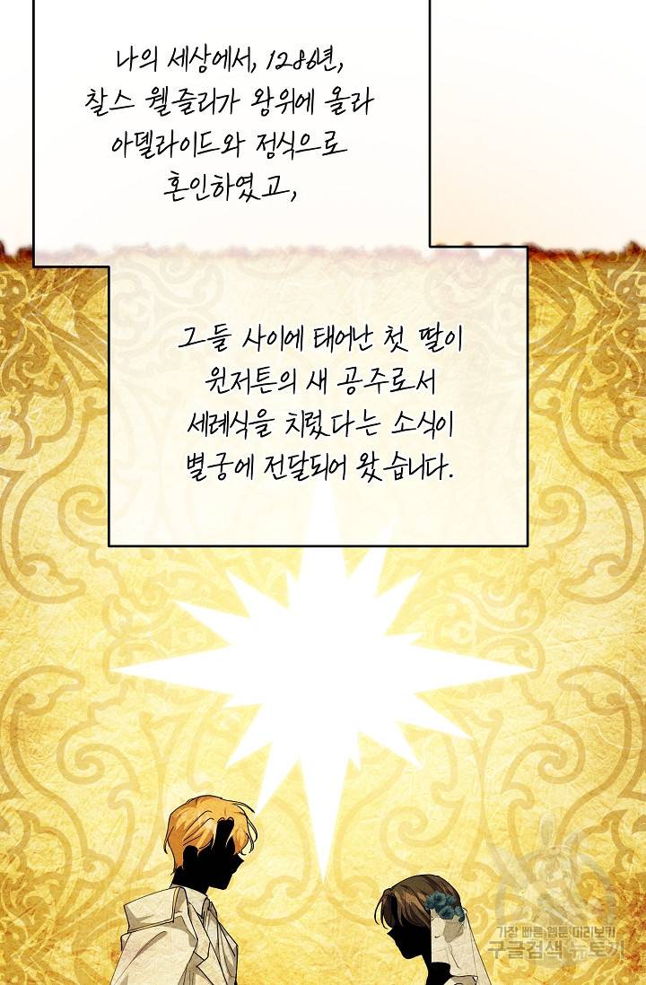 답장을 주세요, 왕자님 71화 30