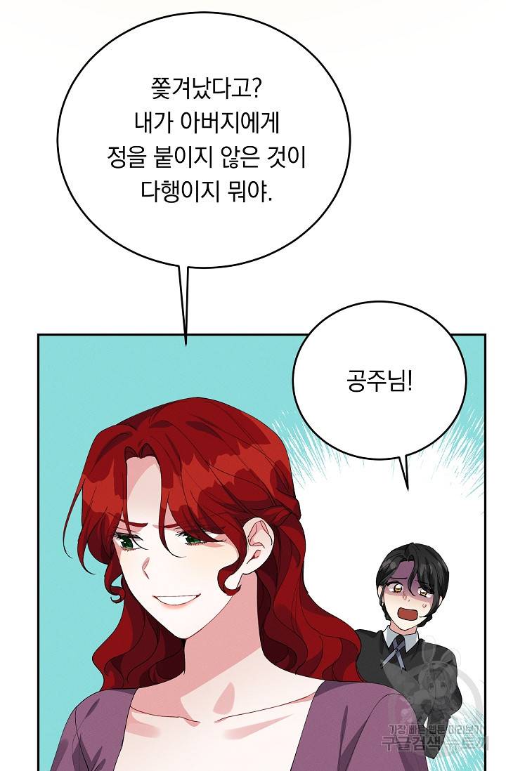 답장을 주세요, 왕자님 71화 32
