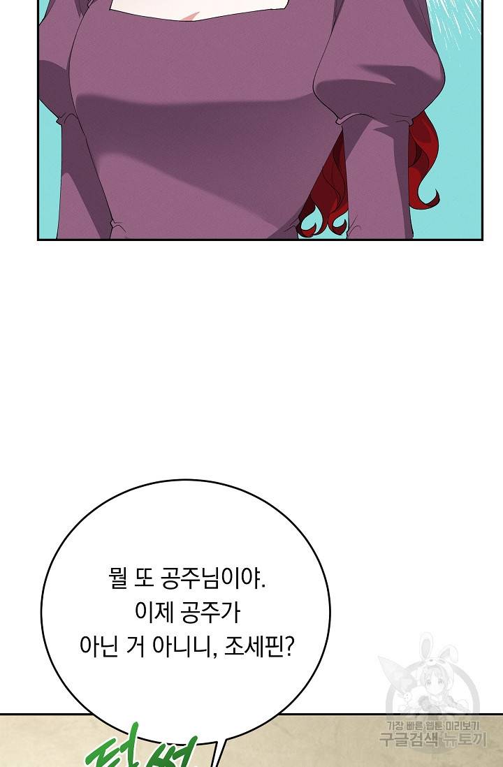 답장을 주세요, 왕자님 71화 33