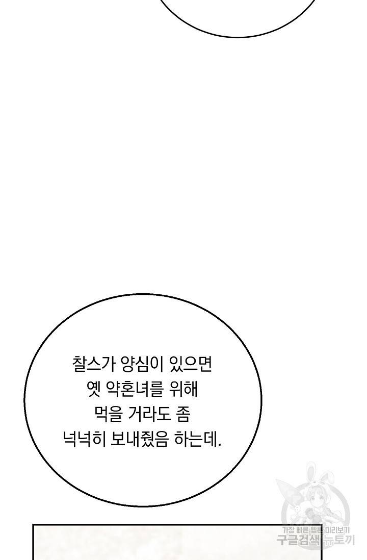 답장을 주세요, 왕자님 71화 35