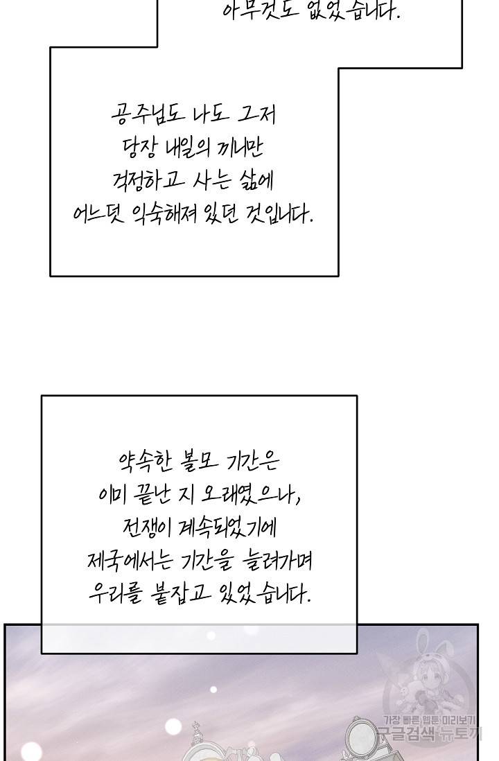 답장을 주세요, 왕자님 71화 37