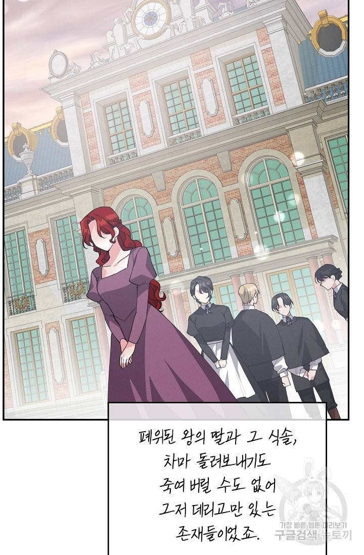 답장을 주세요, 왕자님 71화 38