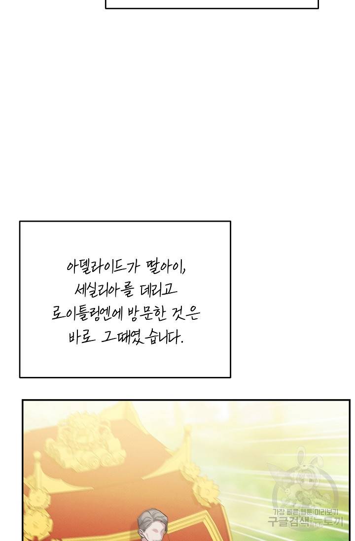 답장을 주세요, 왕자님 71화 39