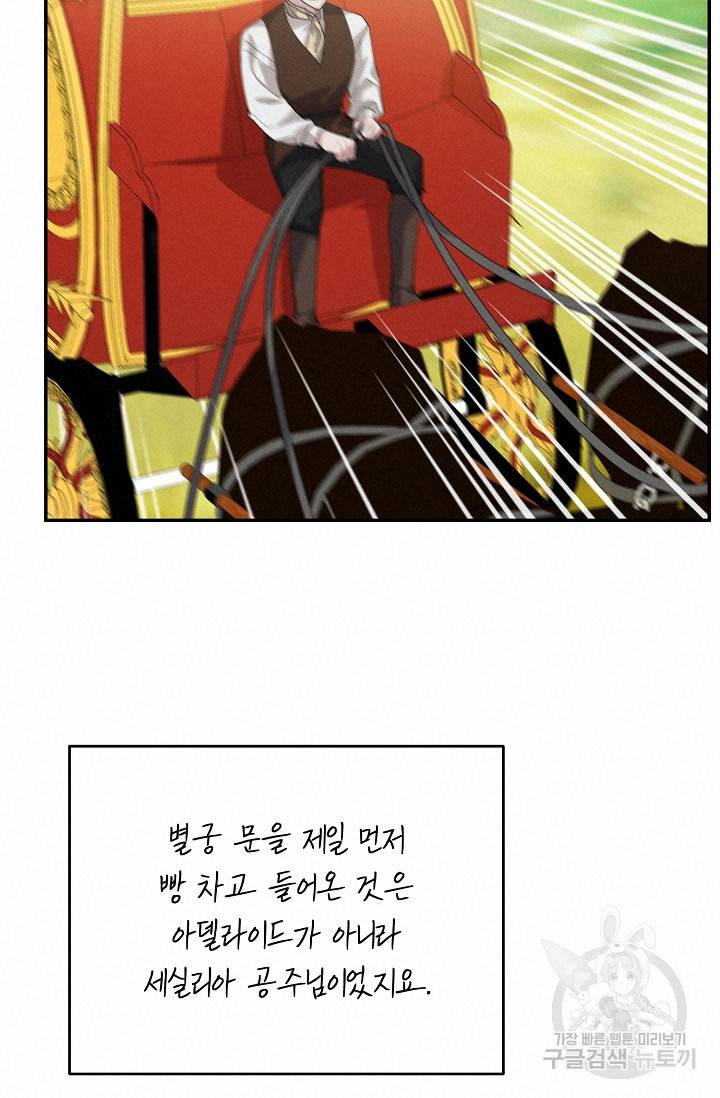 답장을 주세요, 왕자님 71화 40