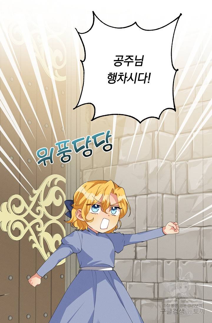 답장을 주세요, 왕자님 71화 41