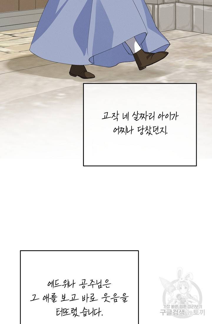 답장을 주세요, 왕자님 71화 42