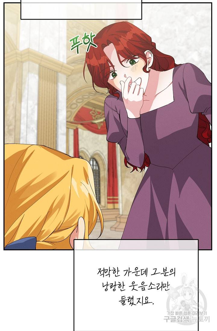 답장을 주세요, 왕자님 71화 43