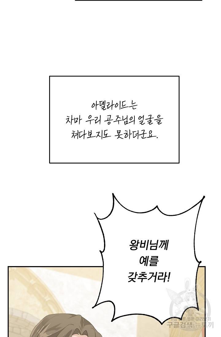 답장을 주세요, 왕자님 71화 44