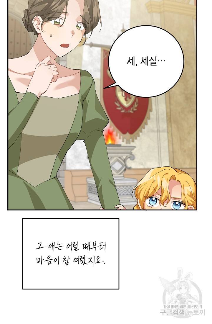 답장을 주세요, 왕자님 71화 45
